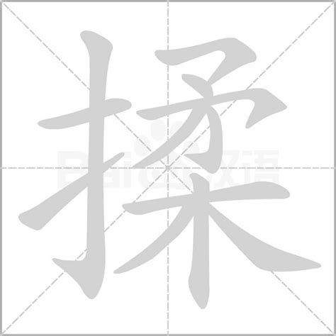 揉的造詞|「揉」意思、注音、部首、筆畫查詢，揉造詞